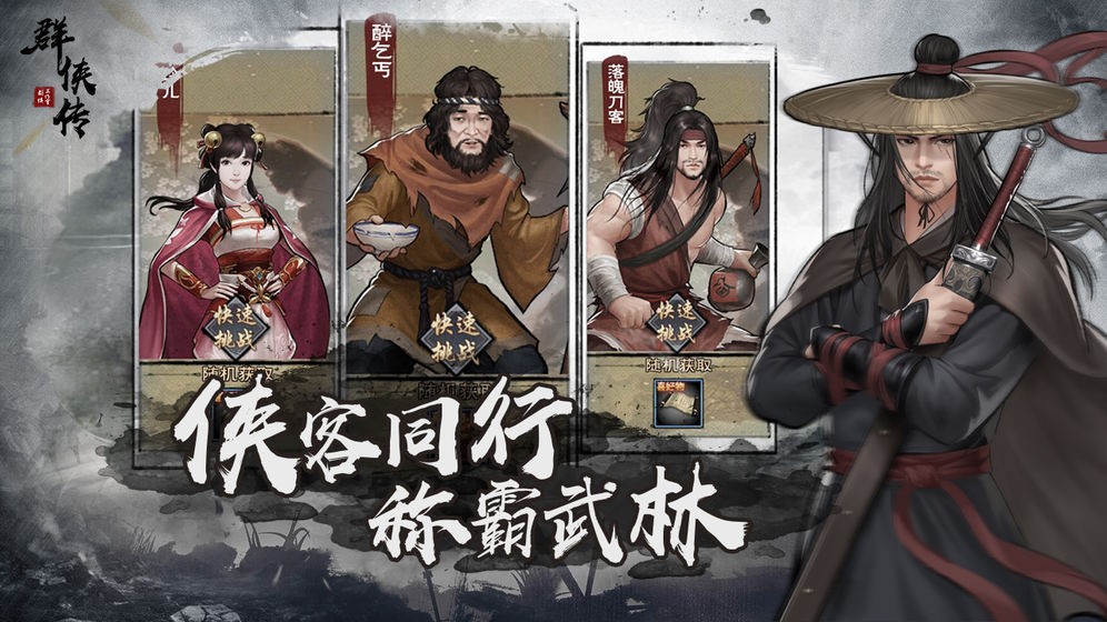 群侠传截图2