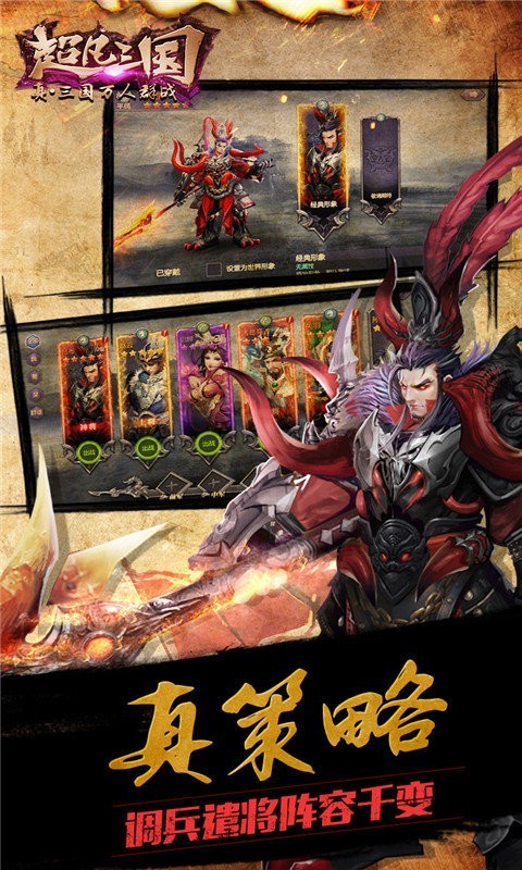 超凡三国 v1.3