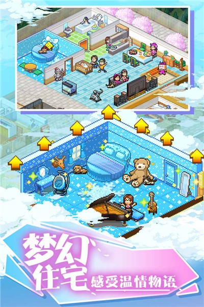 住宅梦物语正版  v1.30