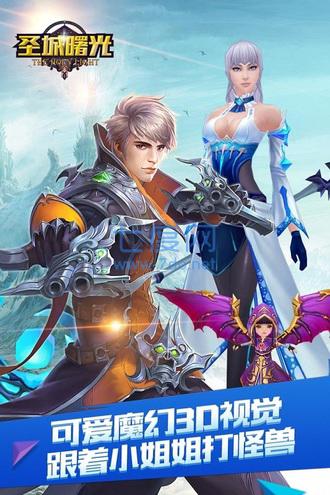 圣城曙光 v5.10.0