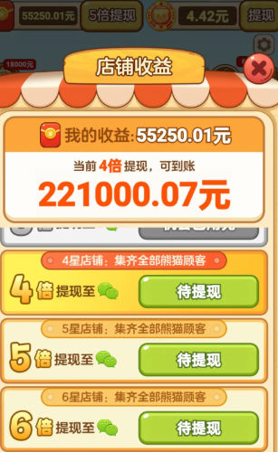 招财熊猫游戏正版下载图片1