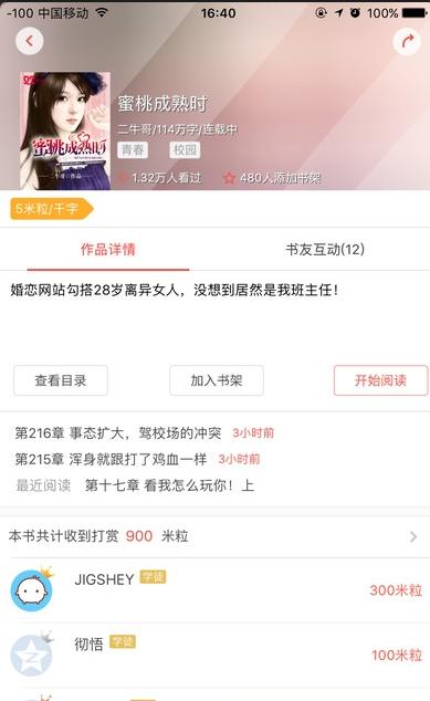 如玉小说
