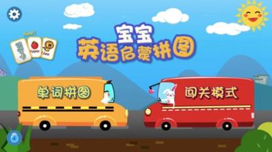 宝宝英语启蒙拼图.jpg
