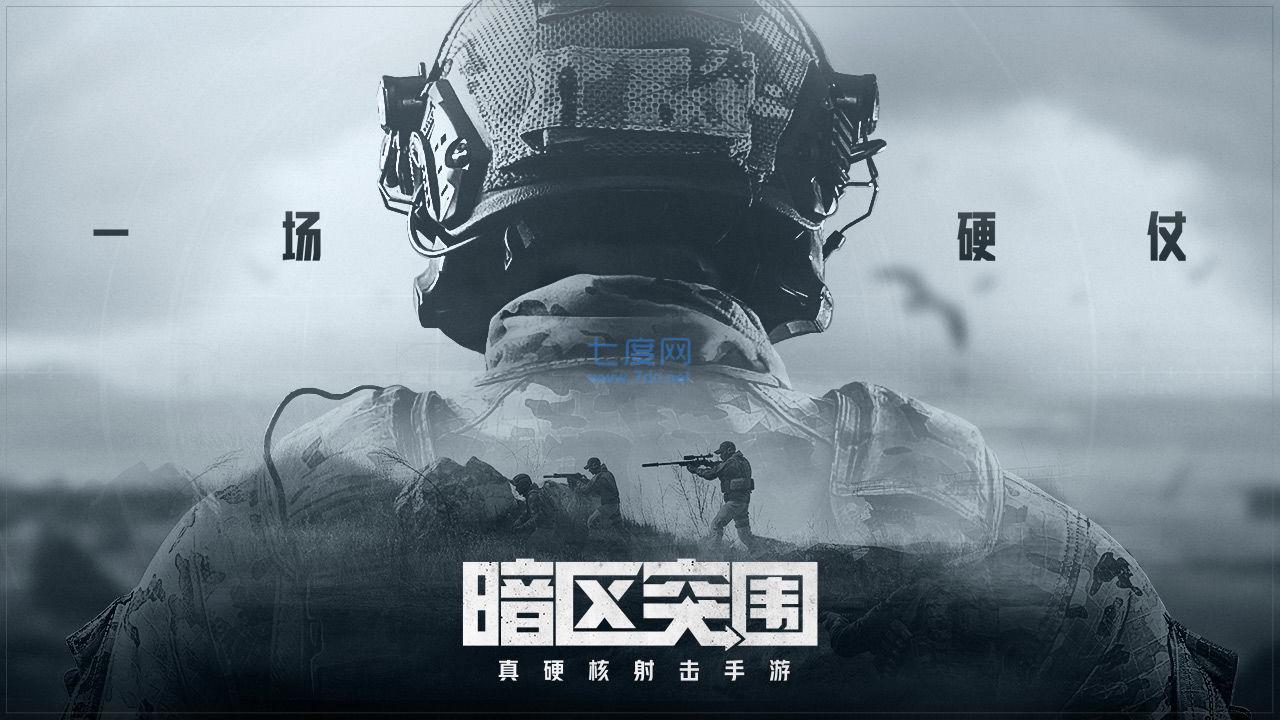 暗区突围国际服官网版截图3
