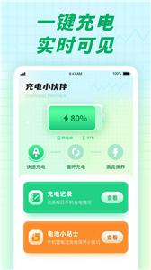 充电小伙伴