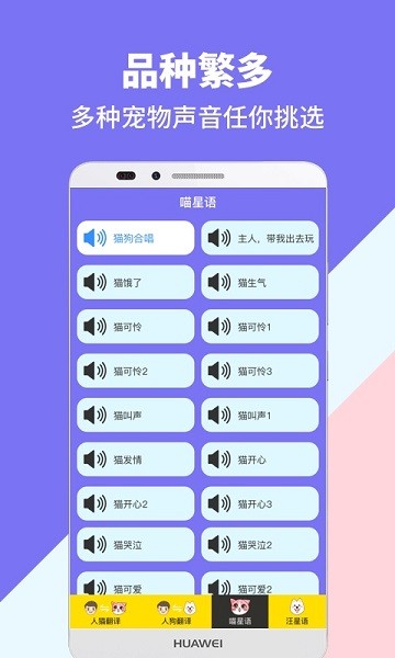 人猫人狗交流器截图0