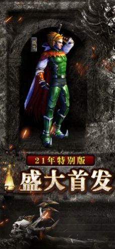 至尊合击霸业雷霆手游官方版  v5.0.2