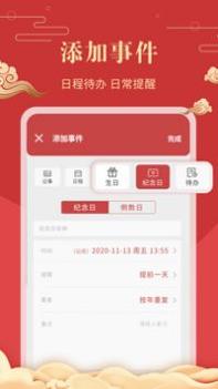 中华万年历老黄历截图1