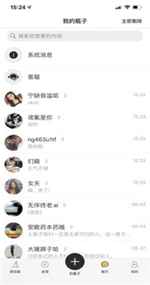 漂流瓶交友