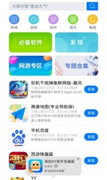 XY苹果助手截图1