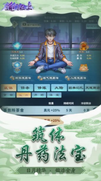 道门在上手游官方正式版  v3.2.1