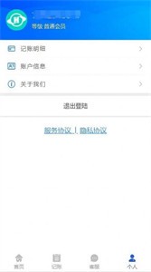 环回记账截图2