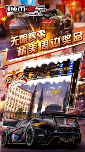 城市飞车中文版解锁版截图0