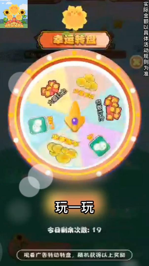 向日葵花园红包多多截图0