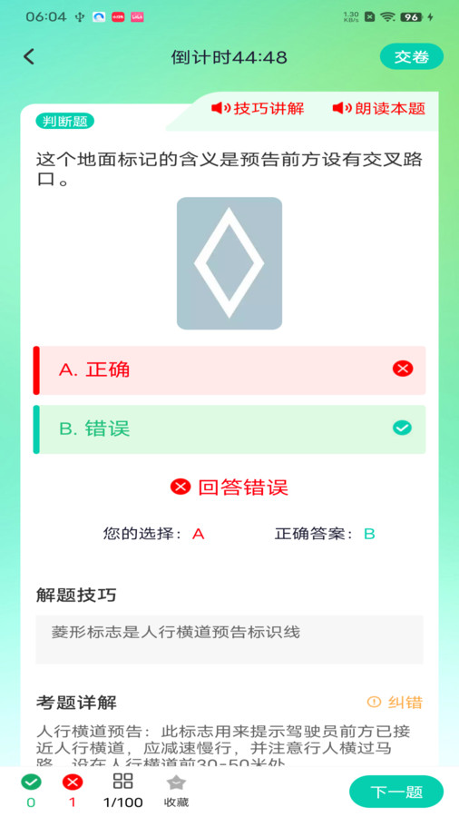 驾考导师app官方版 截图1