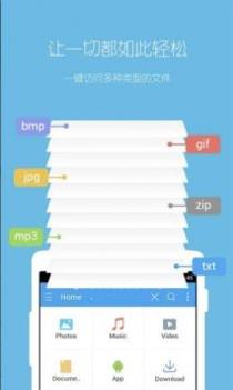 es文件管理器截图1