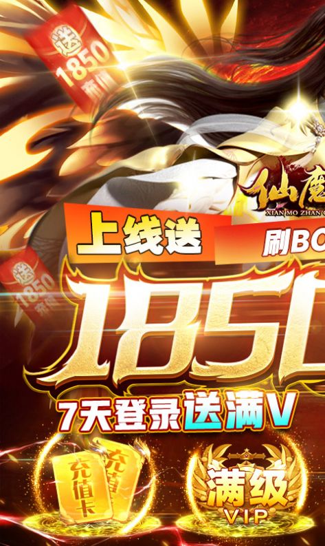 仙魔战场之斩魔问道手游官方版 截图0