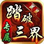 鼠鼠踏破三界