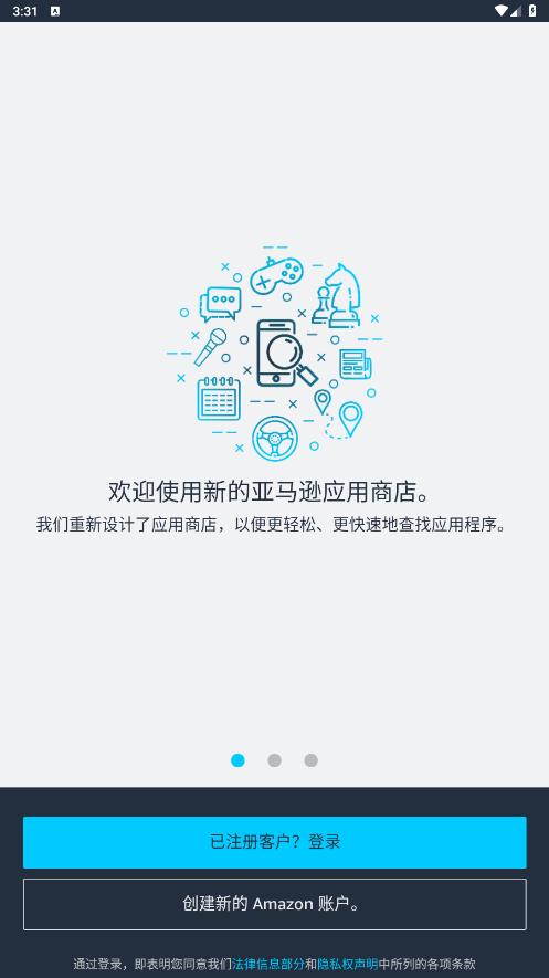 亚马逊应用商店
