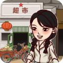 超市便利店游戏官方版