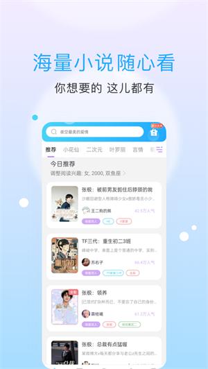 话本小说app免费版截图0
