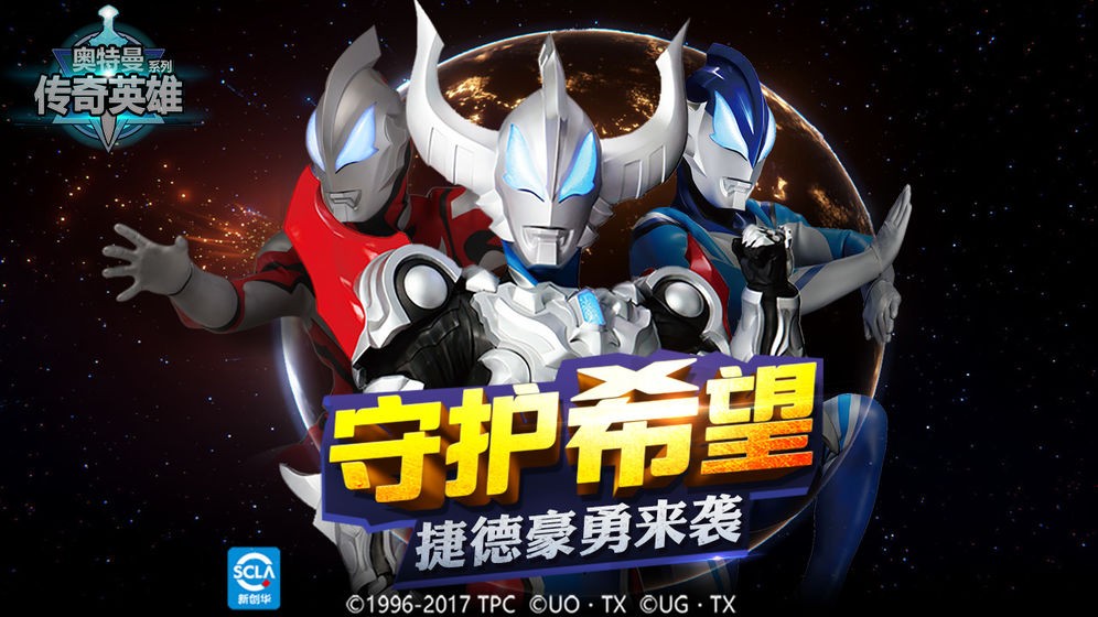 奥特曼传奇英雄1.6.9版本