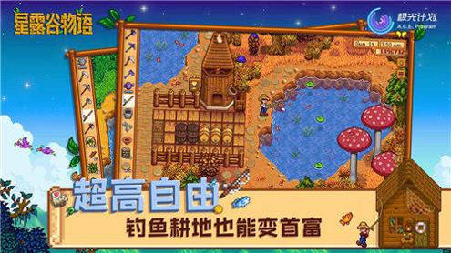 星露谷物语截图2
