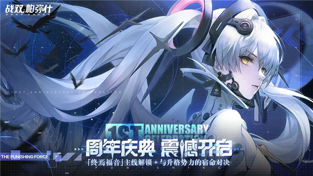 战双帕弥什ios