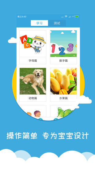宝宝模拟英语