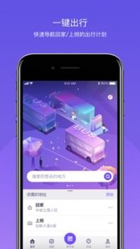 北京公交app安装包截图2