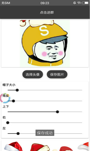 一键制作圣诞头像