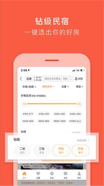 途家民宿截图3