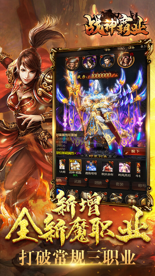 战神霸业之雷霆斩月