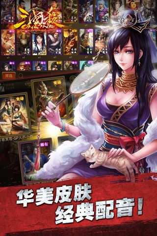 三国杀ol移动版截图0