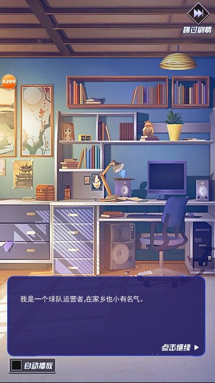 都市篮球截图2