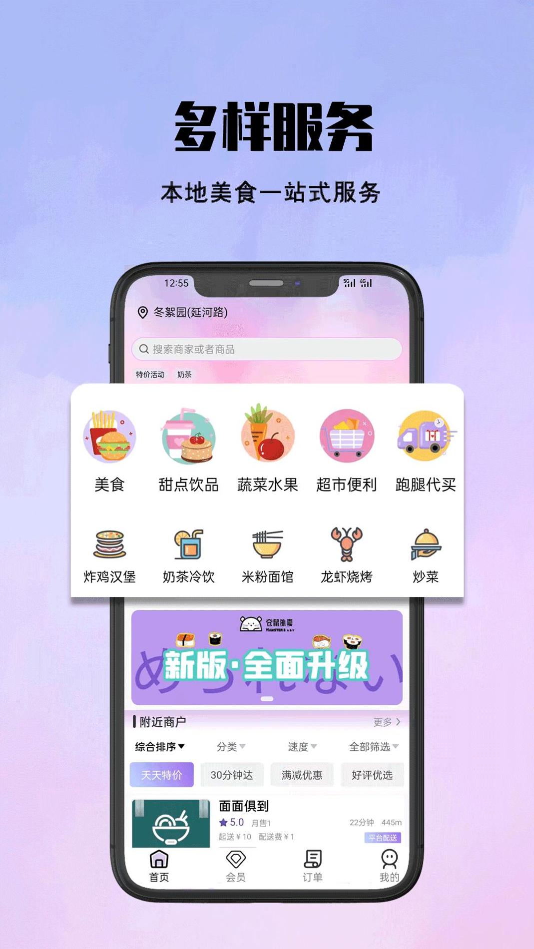 仓鼠外卖截图0