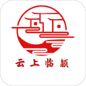 云上临颍