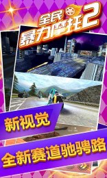 全民暴力摩托2 v2.2.0 最新安卓版