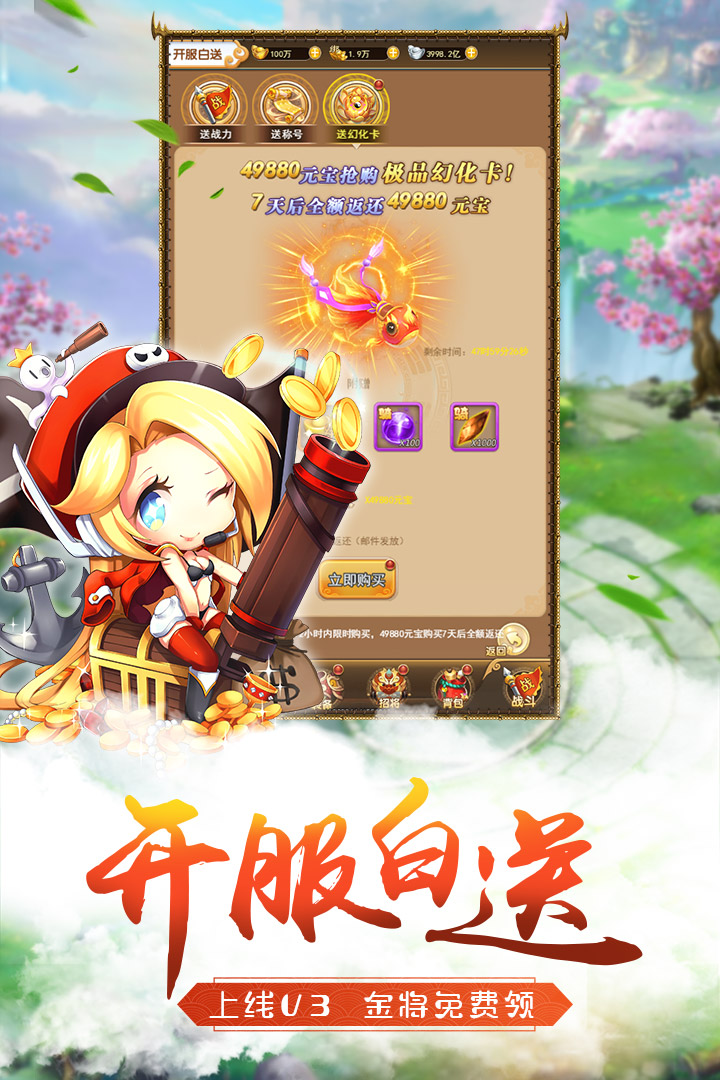 萌将争锋 v1.0.1