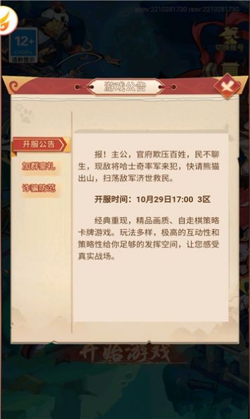 熊猫请出山  v1.0