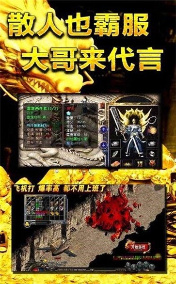 传奇2021高爆版截图0