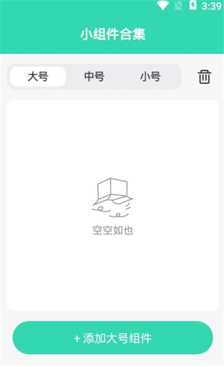 小组件合集app下载最新版图片1