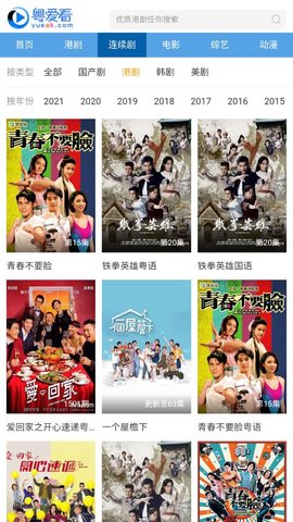 粤爱看电视剧大全免费APP官方版 截图2