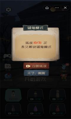 猛鬼宿舍3d猎梦者模式截图1