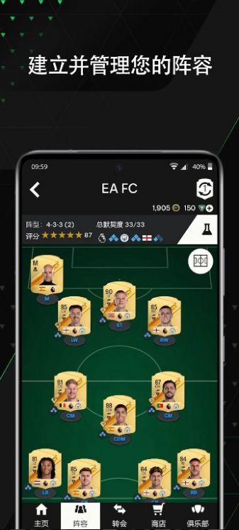 fifacompanion24更新手机版 截图1