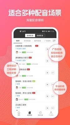 讯飞配音截图1