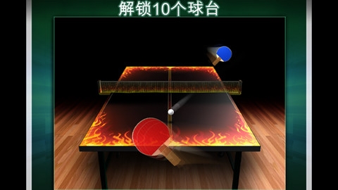 乒乓球世锦赛 无限金币版 World Cup Table Tennis v3.1.5