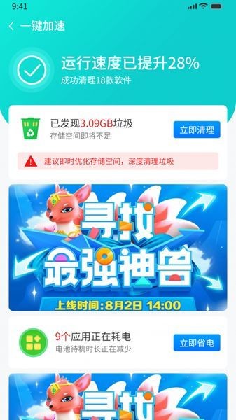 番茄清理截图0