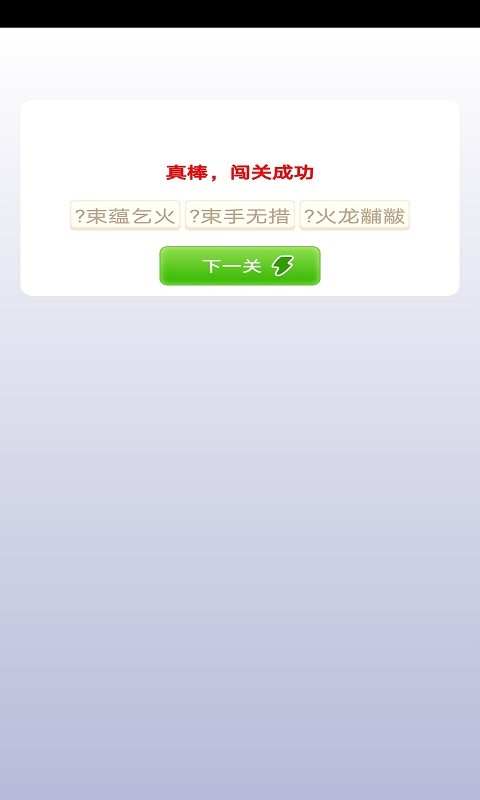 豆豆成语 2021-08-11 13:48