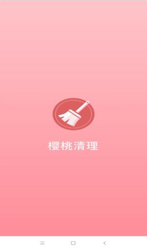 樱桃清理.png